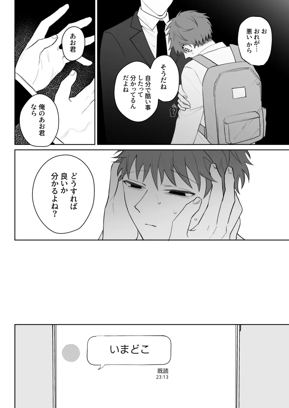 足りない俺は君の従順な犬になる Page.25