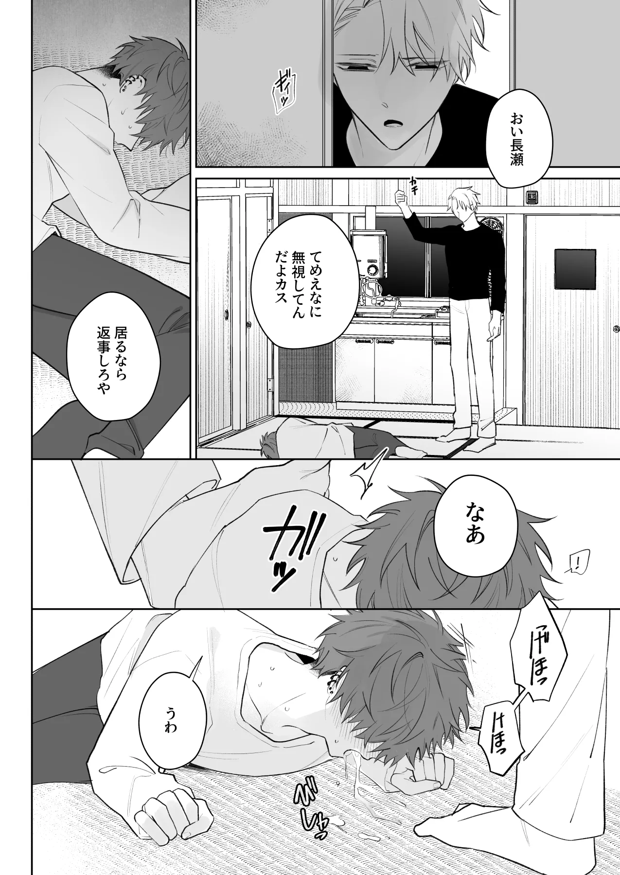 足りない俺は君の従順な犬になる Page.27