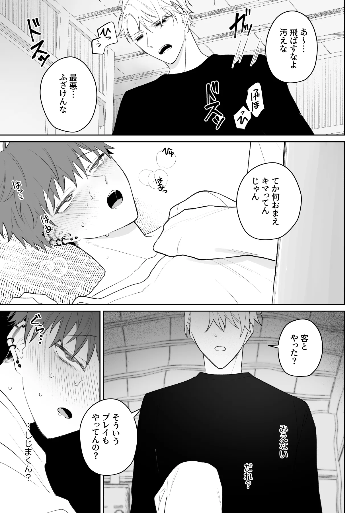 足りない俺は君の従順な犬になる Page.28