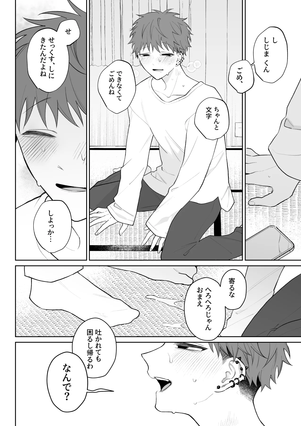 足りない俺は君の従順な犬になる Page.29