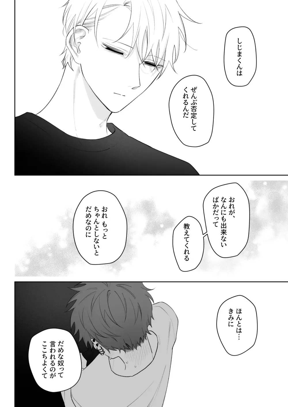 足りない俺は君の従順な犬になる Page.31