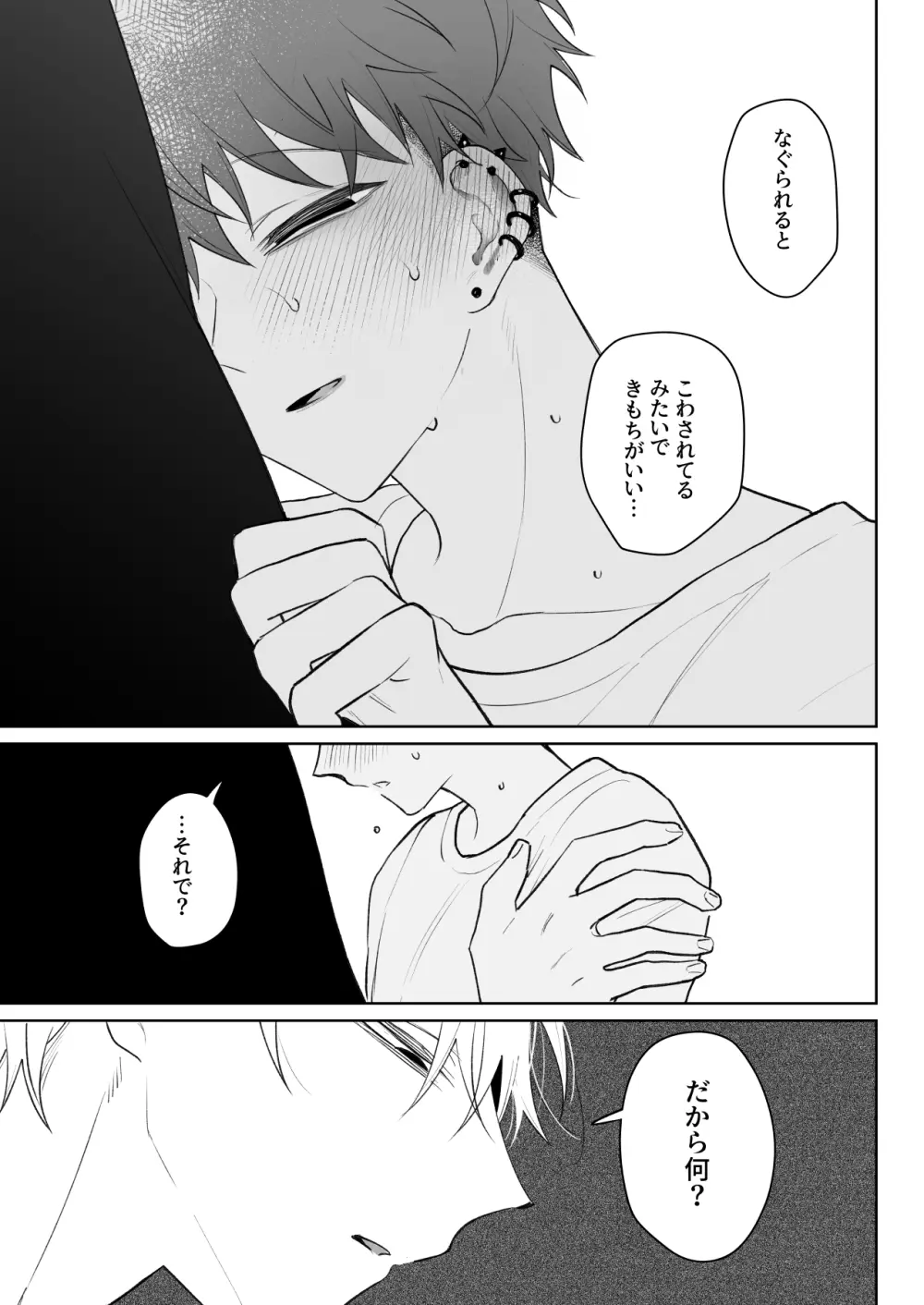 足りない俺は君の従順な犬になる Page.32