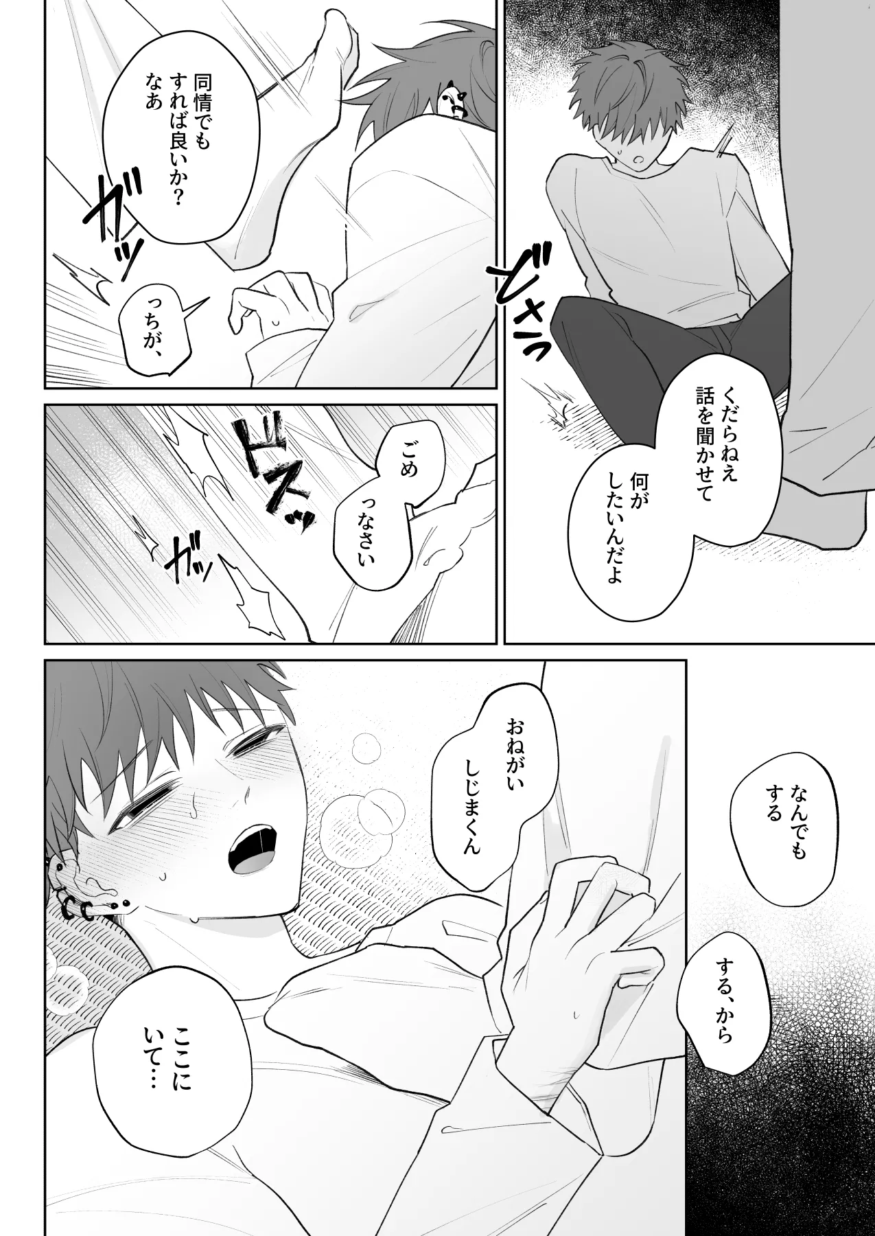 足りない俺は君の従順な犬になる Page.33