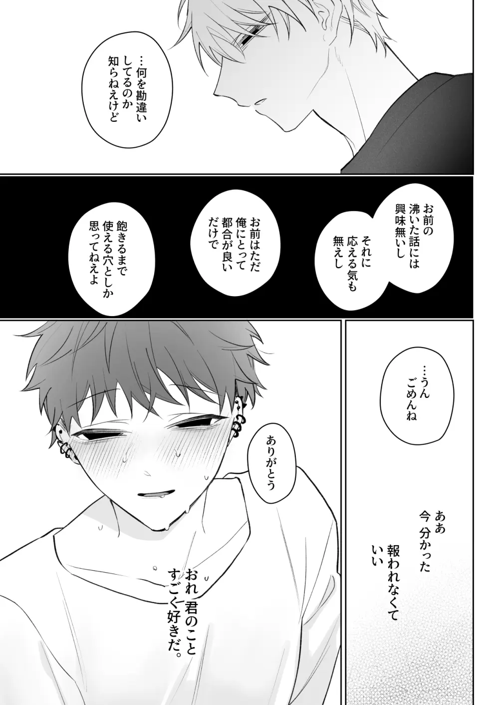 足りない俺は君の従順な犬になる Page.34