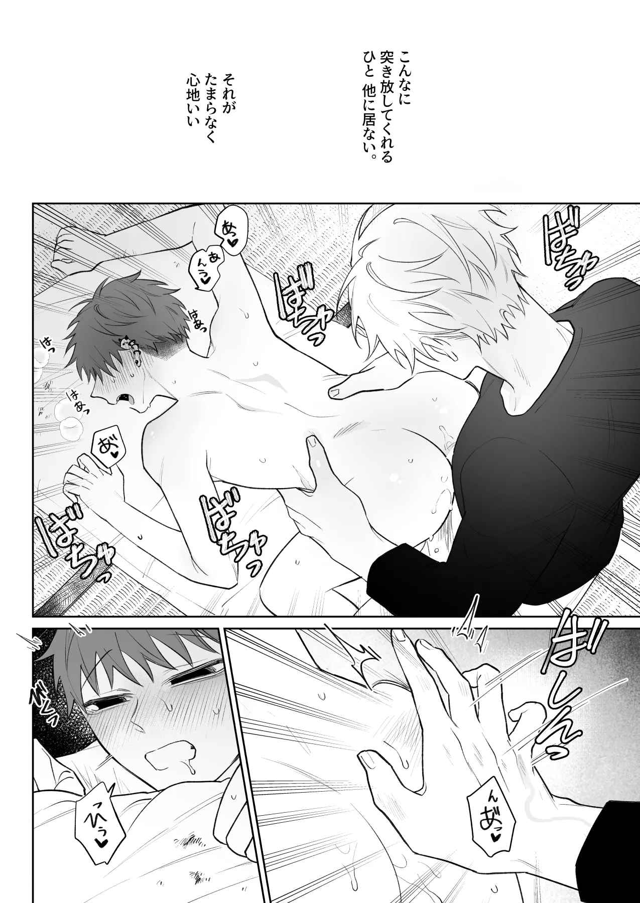 足りない俺は君の従順な犬になる Page.35