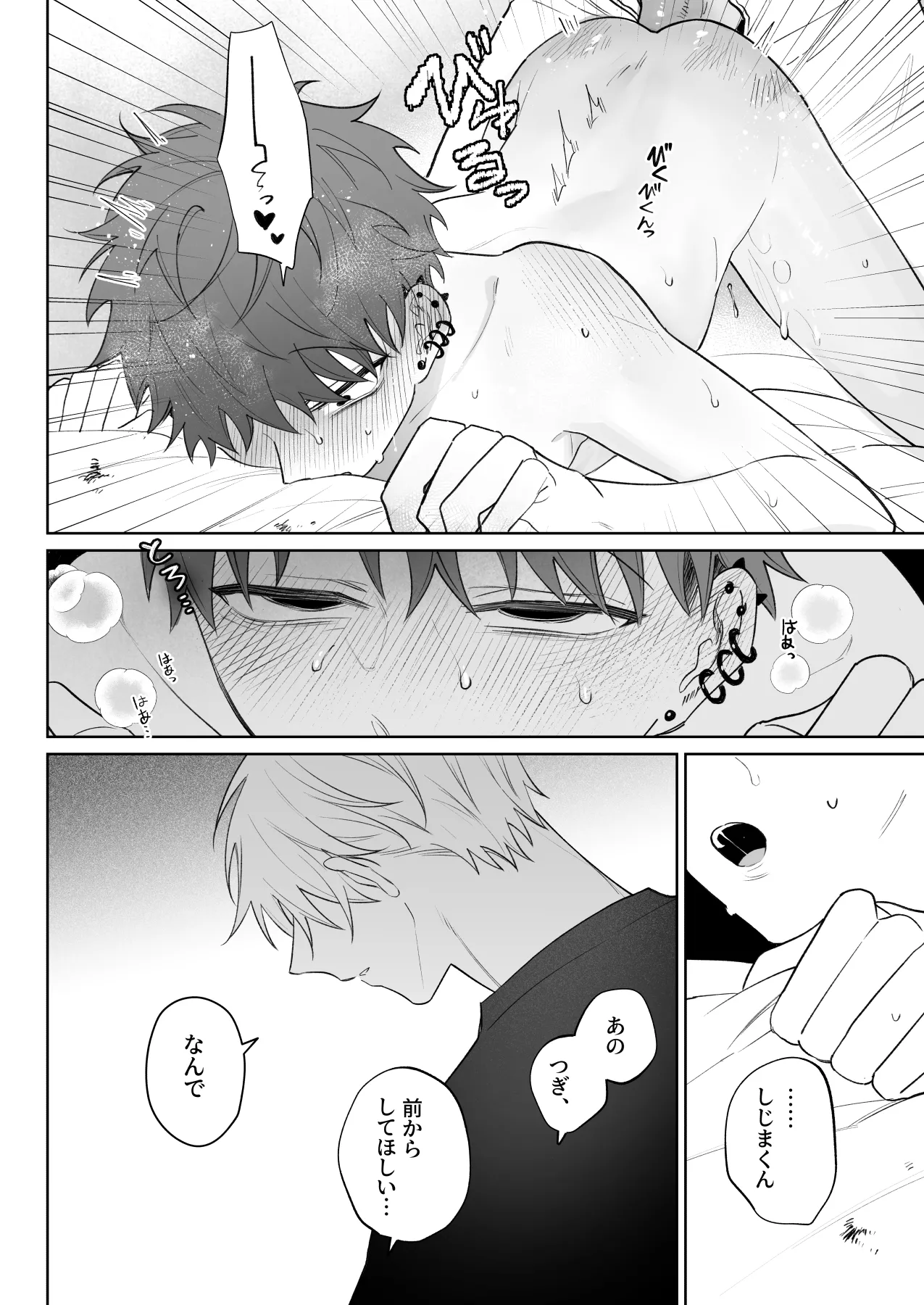 足りない俺は君の従順な犬になる Page.37