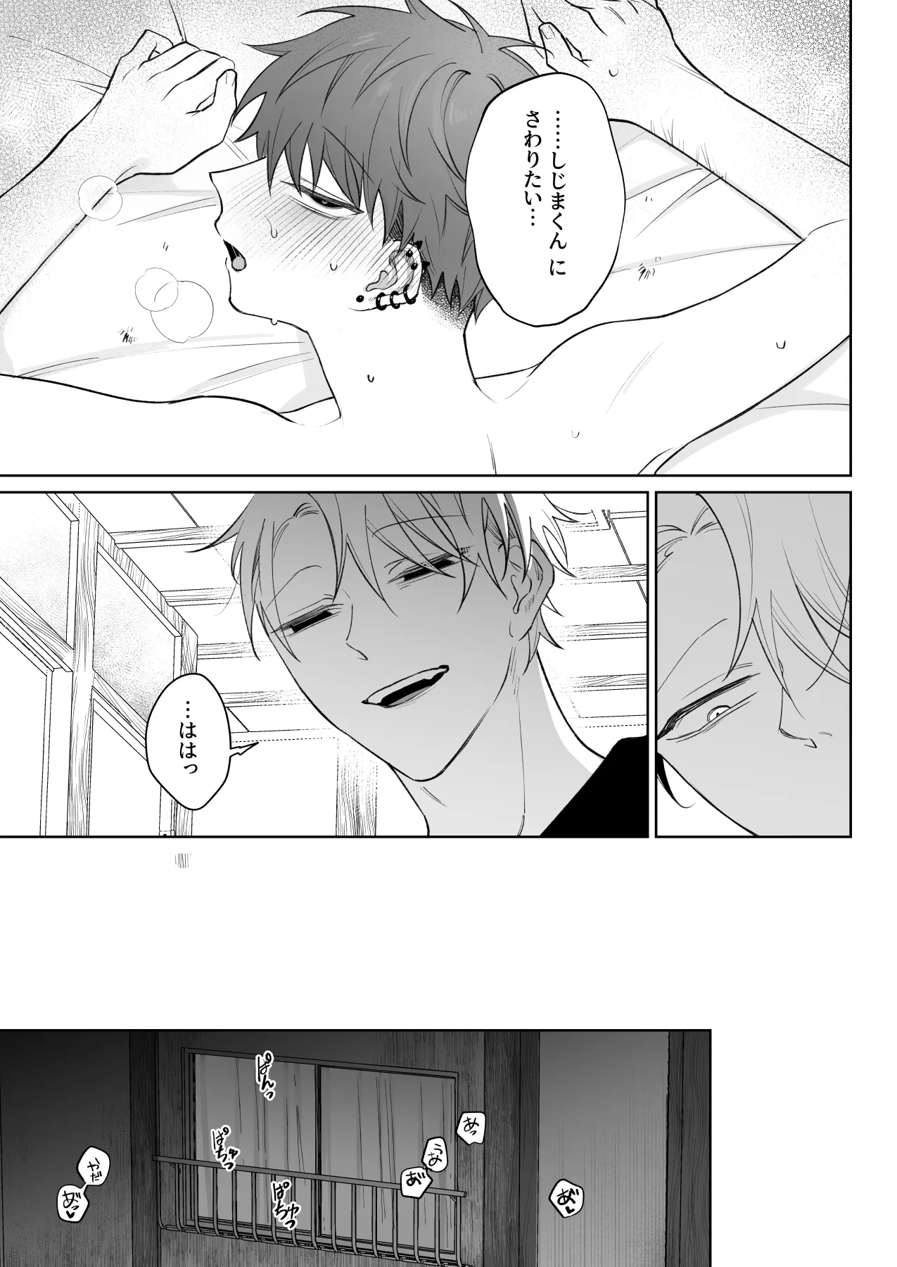 足りない俺は君の従順な犬になる Page.38