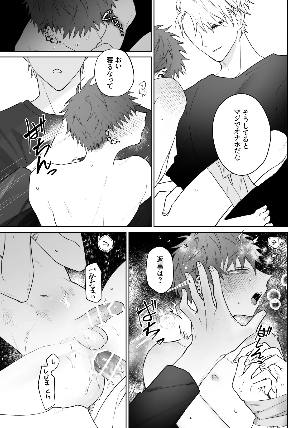 足りない俺は君の従順な犬になる Page.42