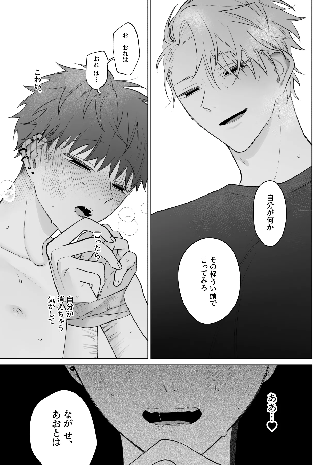 足りない俺は君の従順な犬になる Page.44