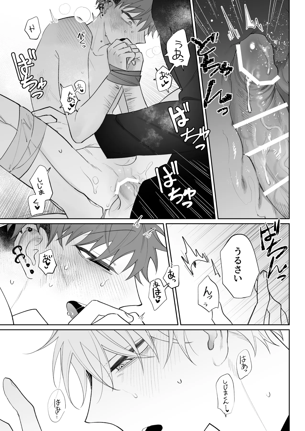 足りない俺は君の従順な犬になる Page.46