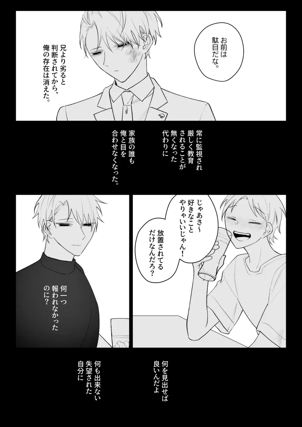 足りない俺は君の従順な犬になる Page.47