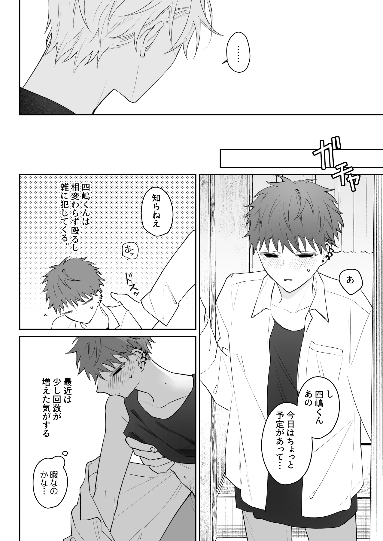 足りない俺は君の従順な犬になる Page.49