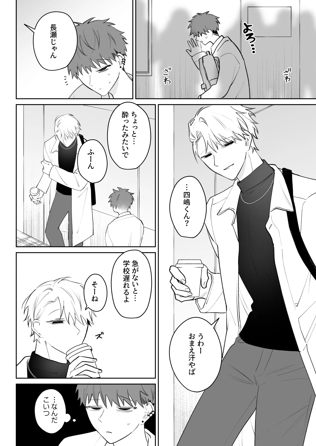 足りない俺は君の従順な犬になる Page.5