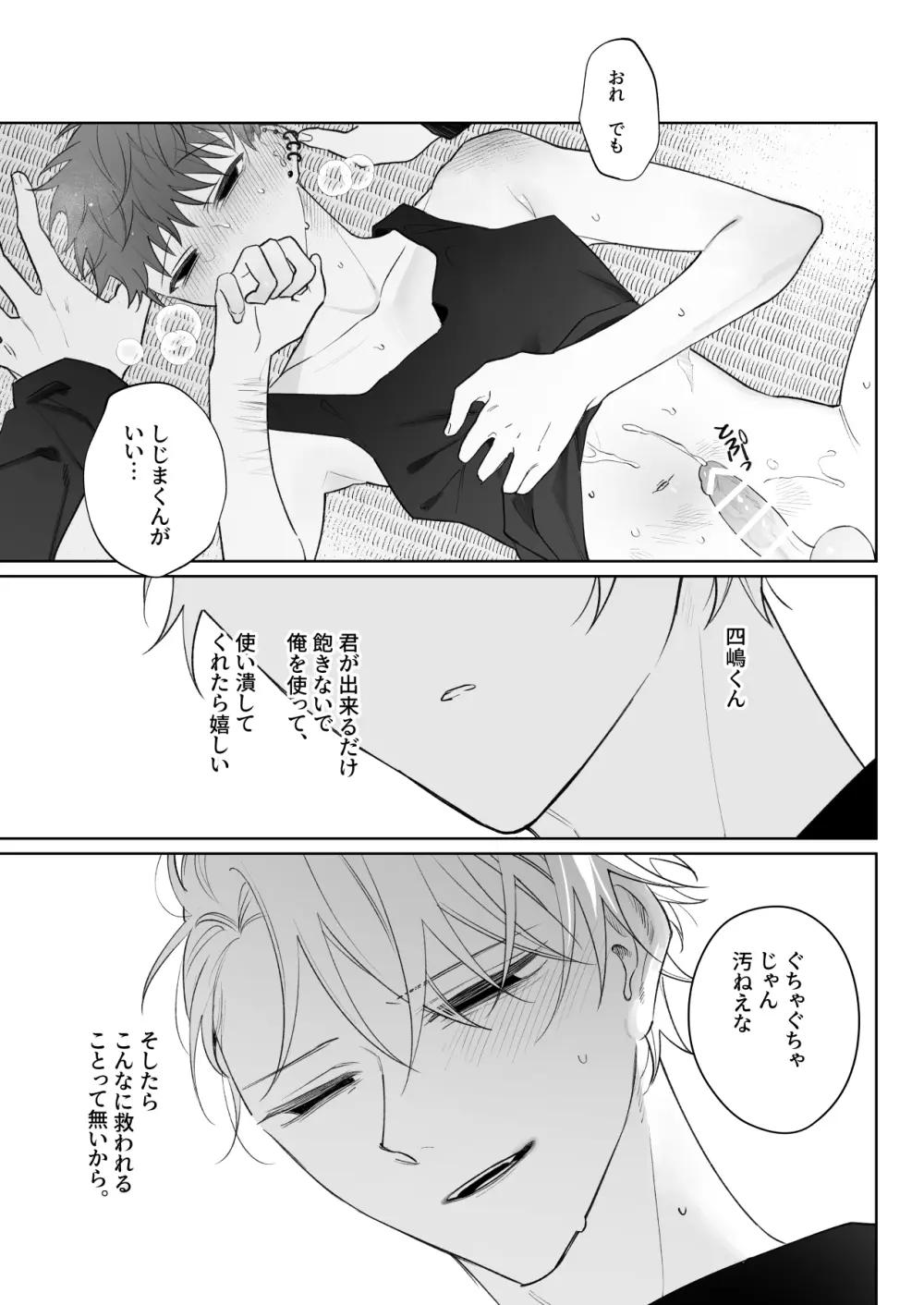 足りない俺は君の従順な犬になる Page.52