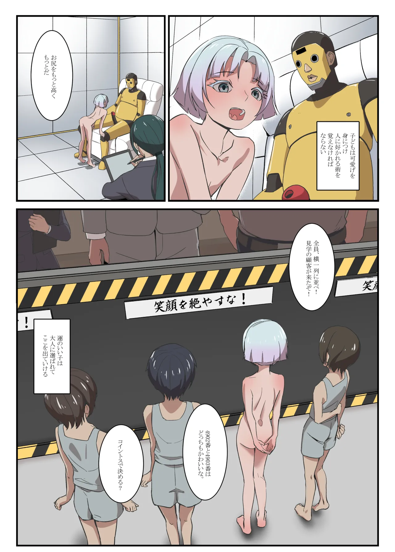 パパに勃起を禁止された！天使娼年エンゲル Page.15