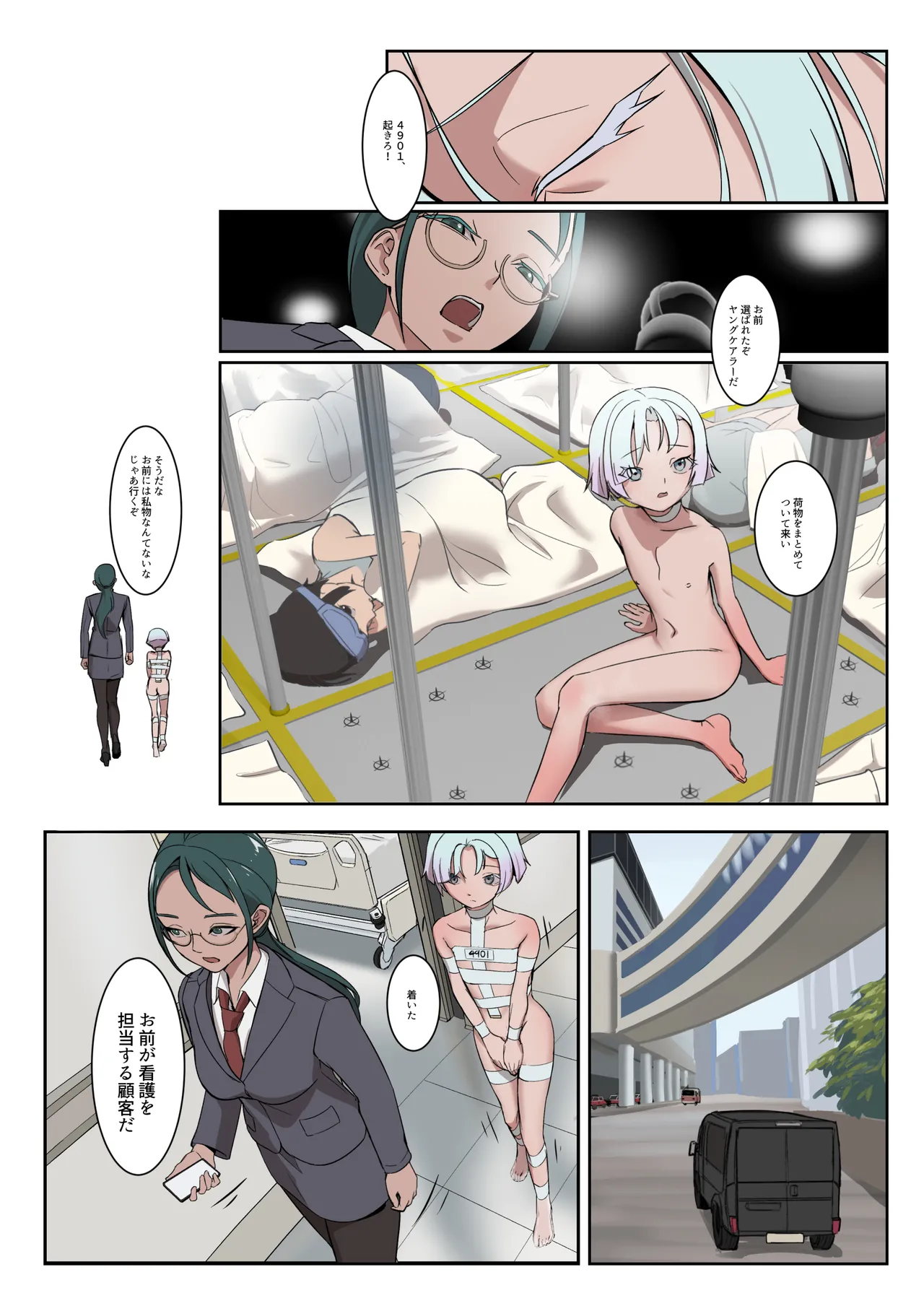 パパに勃起を禁止された！天使娼年エンゲル Page.16