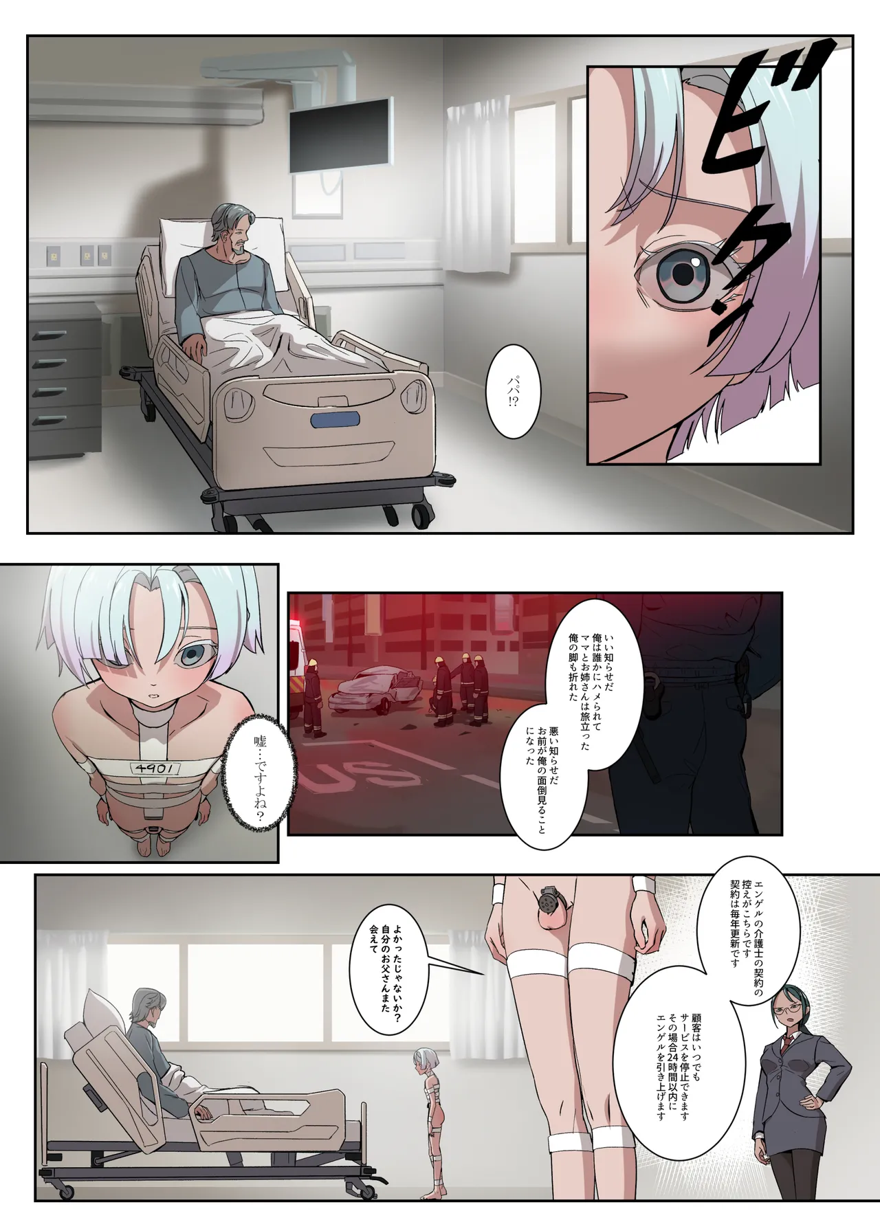 パパに勃起を禁止された！天使娼年エンゲル Page.17