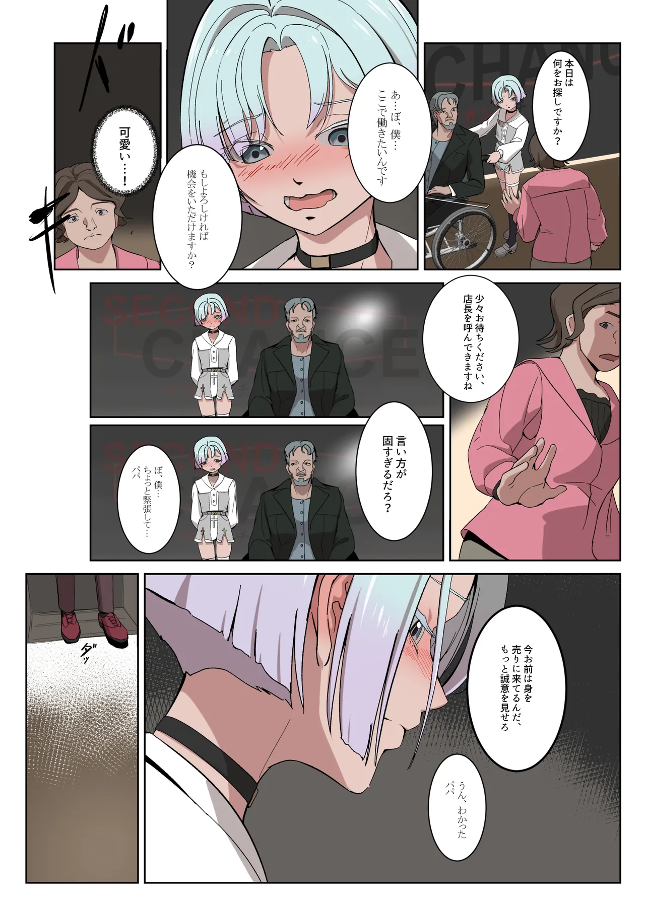 パパに勃起を禁止された！天使娼年エンゲル Page.21