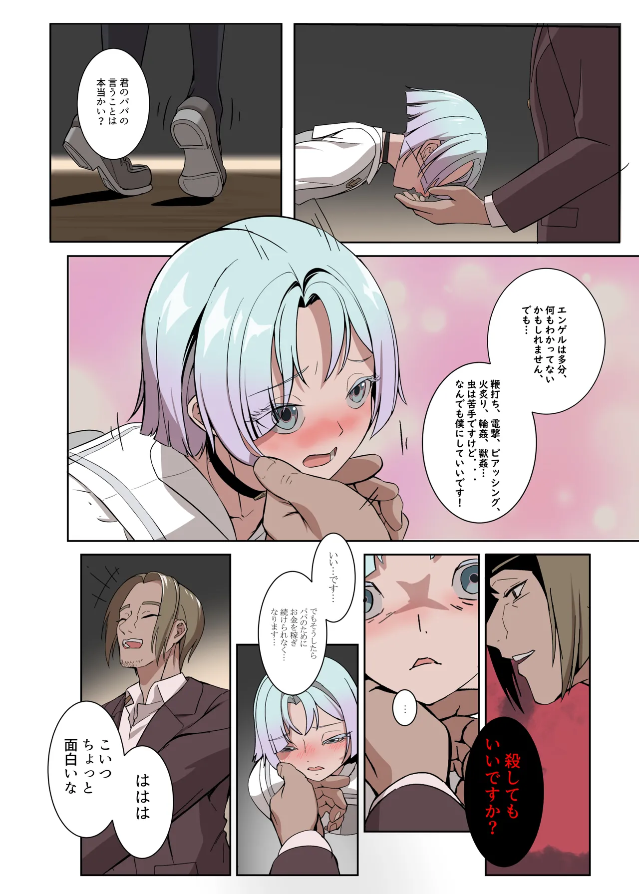 パパに勃起を禁止された！天使娼年エンゲル Page.23