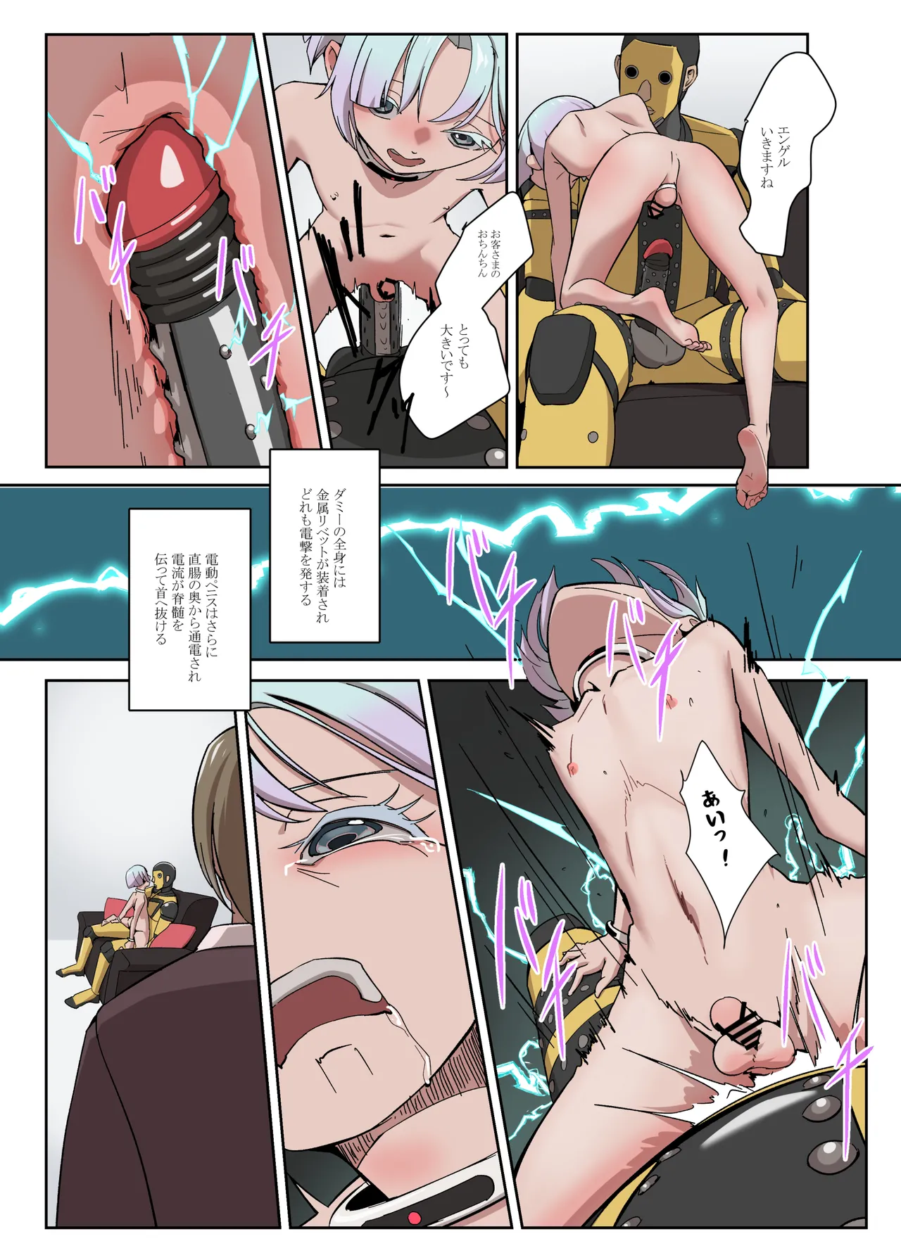 パパに勃起を禁止された！天使娼年エンゲル Page.26