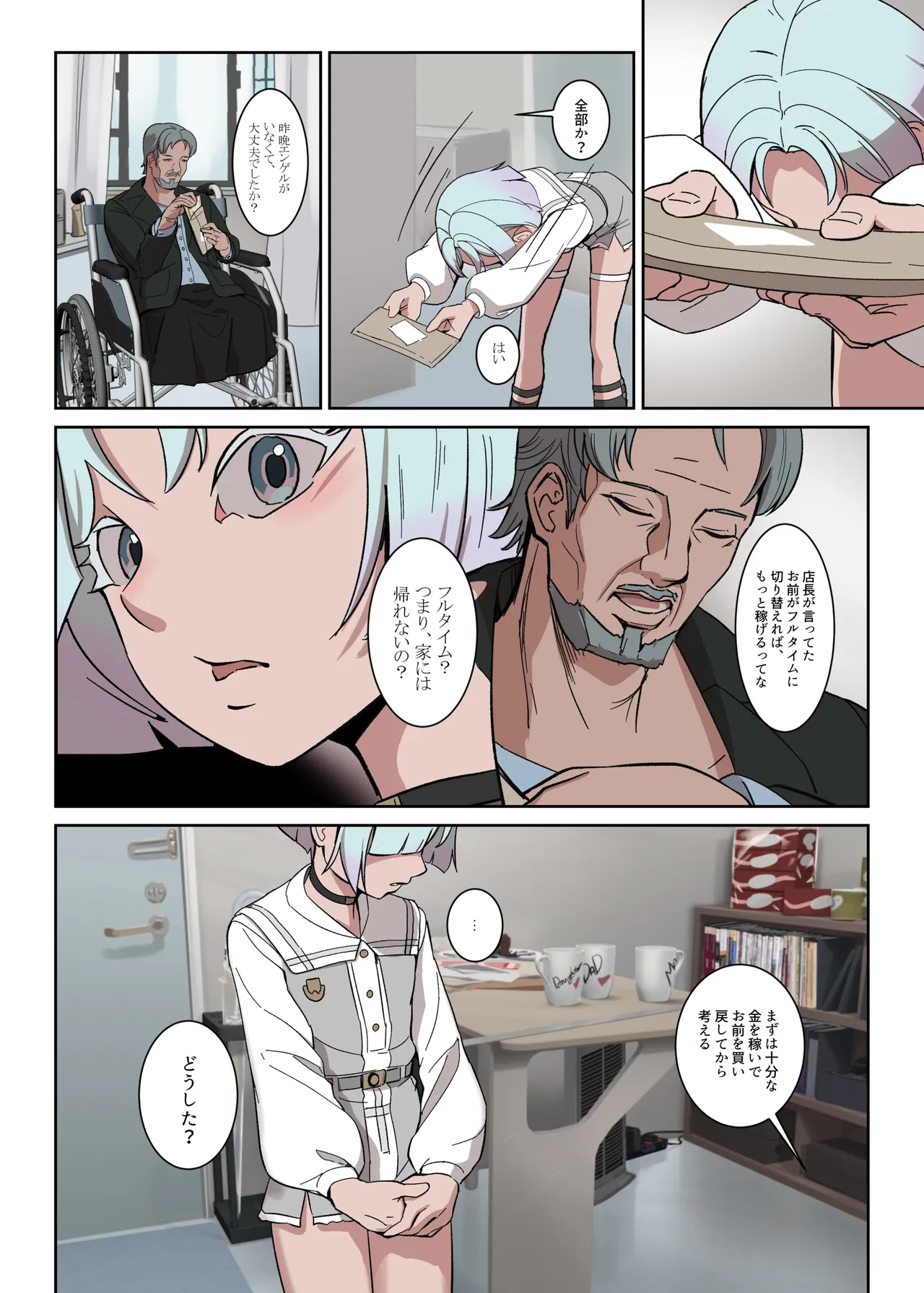 パパに勃起を禁止された！天使娼年エンゲル Page.38