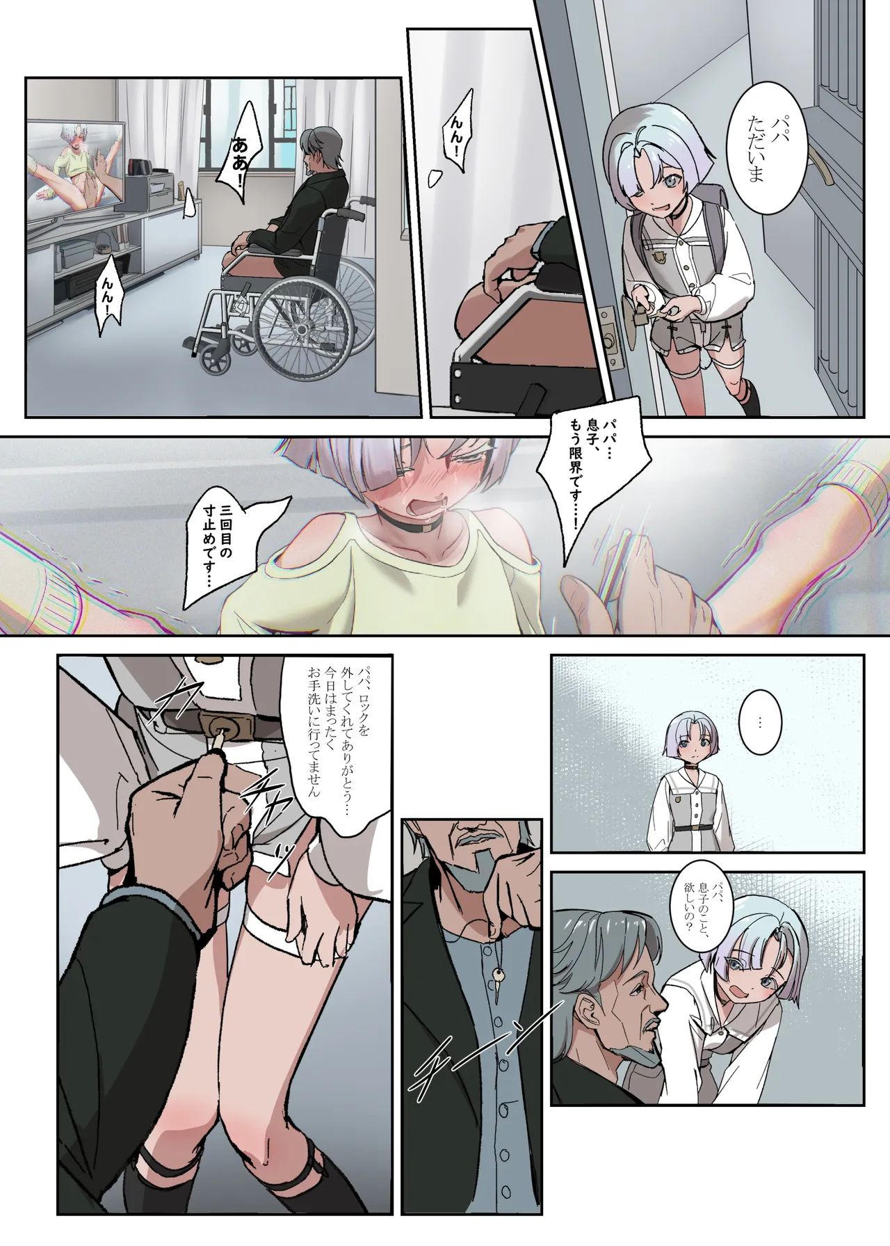 パパに勃起を禁止された！天使娼年エンゲル Page.4