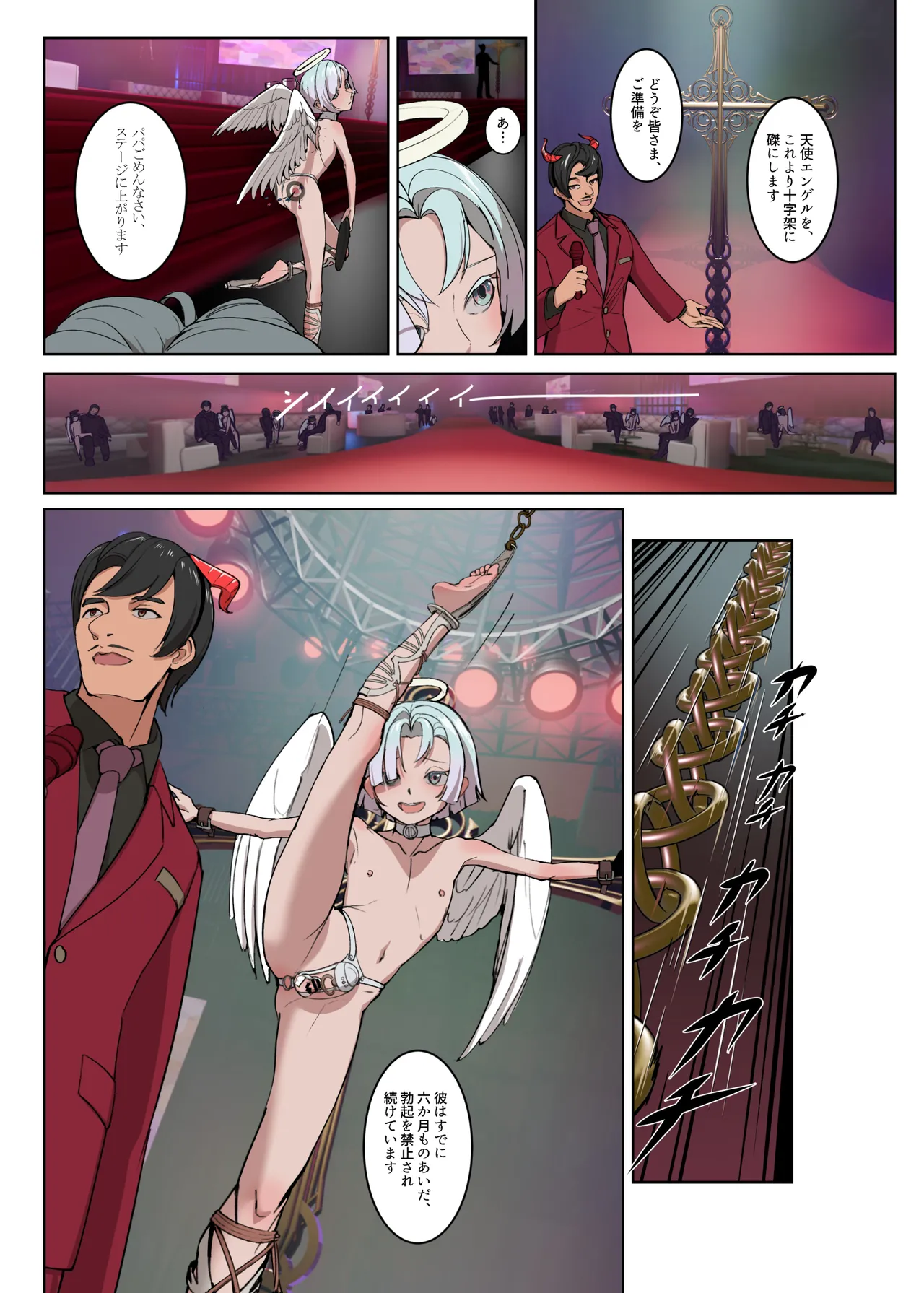 パパに勃起を禁止された！天使娼年エンゲル Page.43