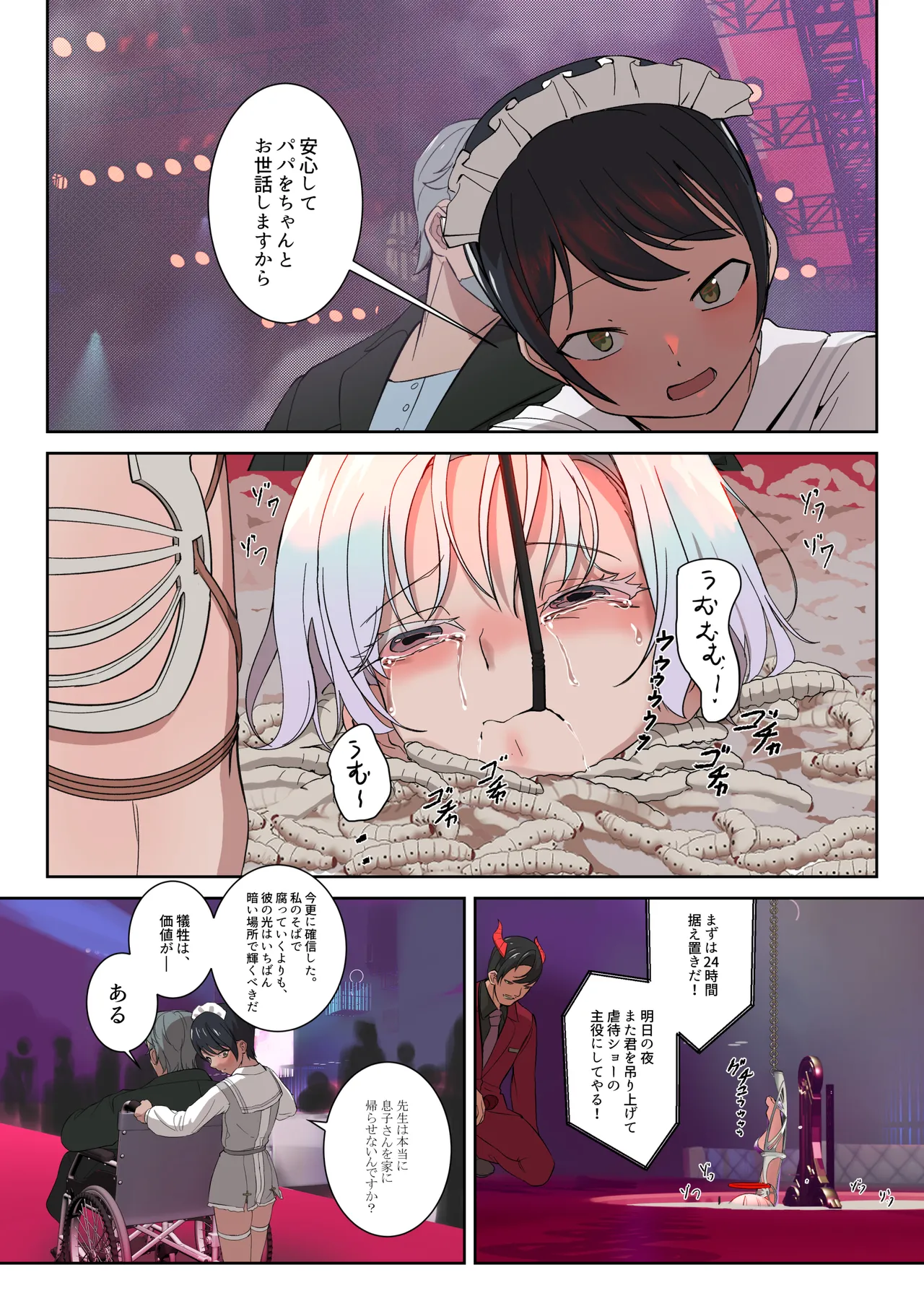 パパに勃起を禁止された！天使娼年エンゲル Page.55