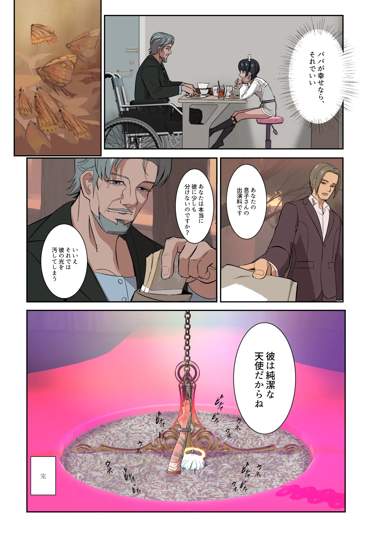 パパに勃起を禁止された！天使娼年エンゲル Page.58