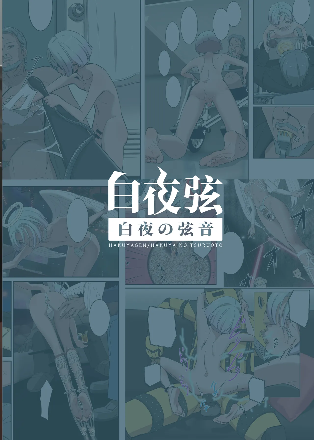 パパに勃起を禁止された！天使娼年エンゲル Page.62