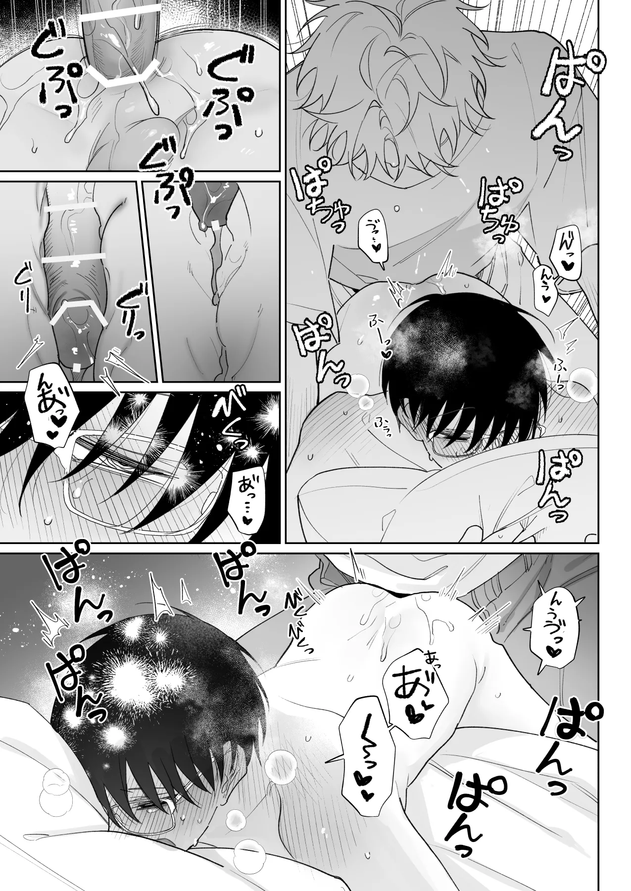 ゆるくてザコくて仲の良い友達 Page.18