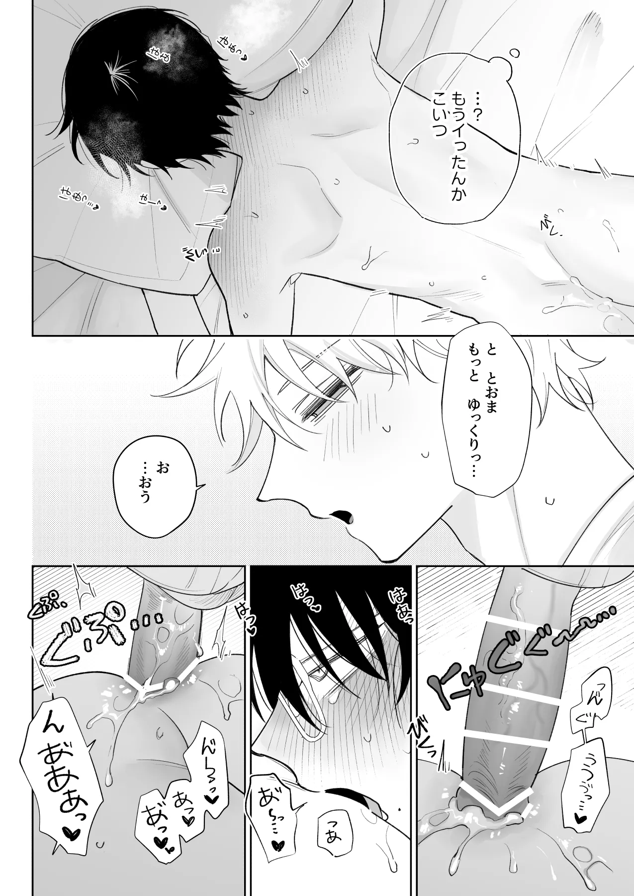 ゆるくてザコくて仲の良い友達 Page.19