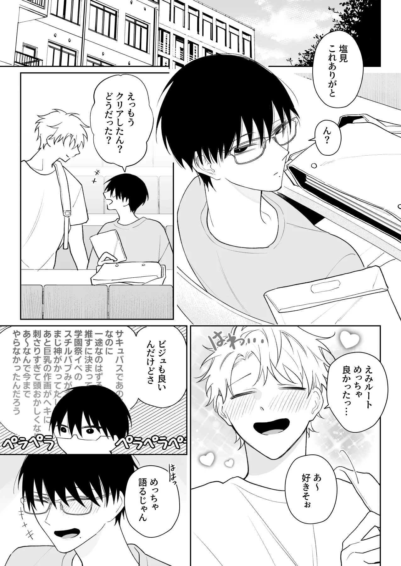 ゆるくてザコくて仲の良い友達 Page.2