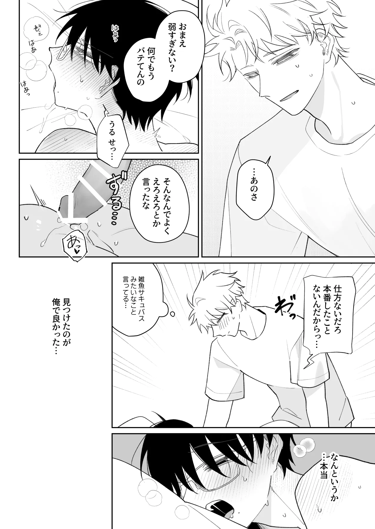 ゆるくてザコくて仲の良い友達 Page.21