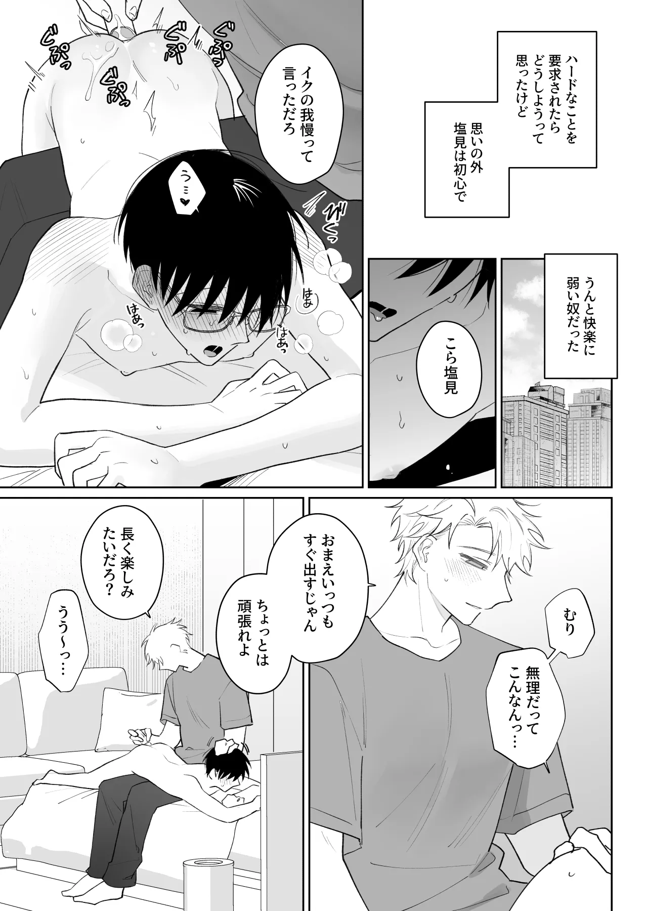 ゆるくてザコくて仲の良い友達 Page.22