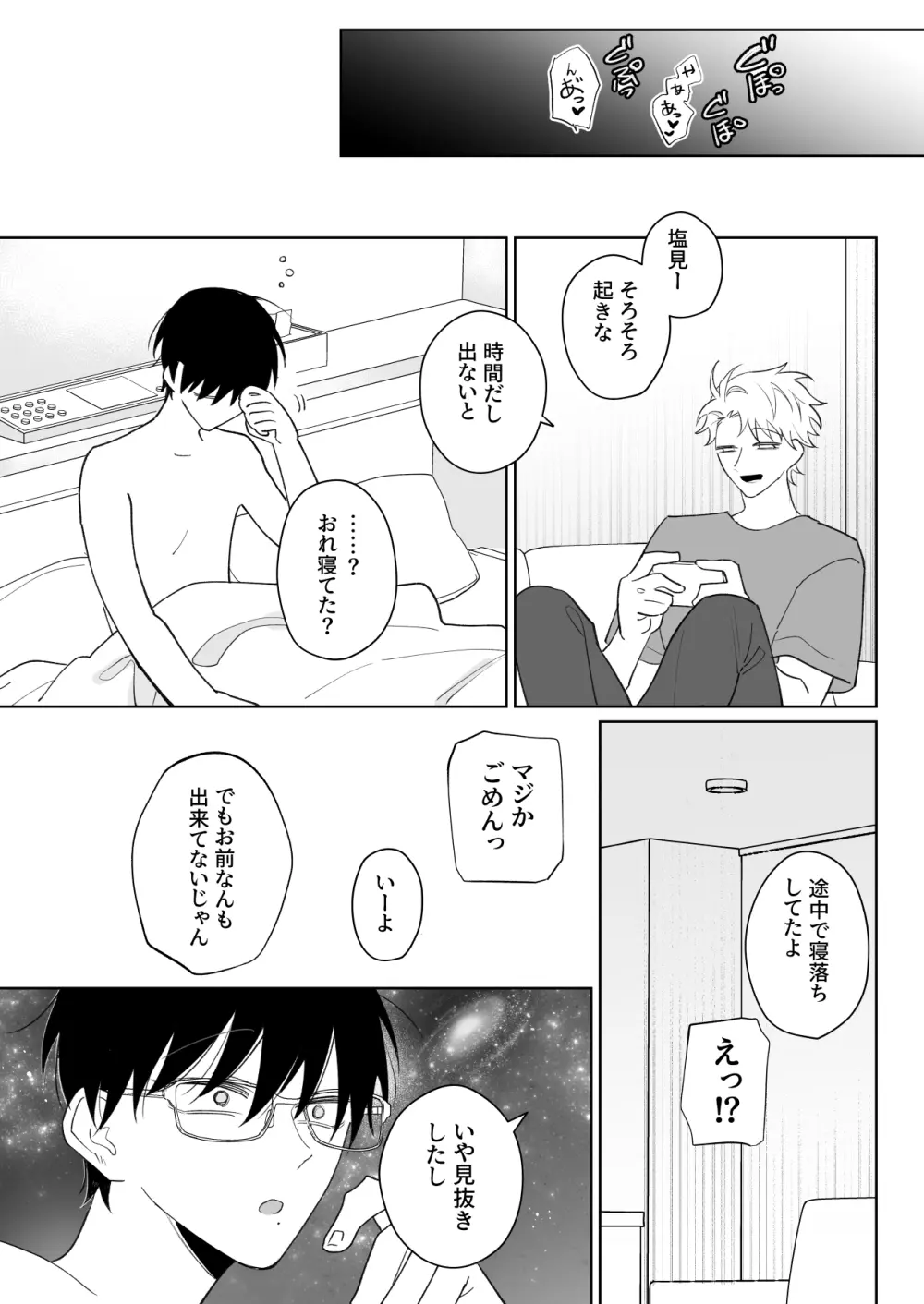 ゆるくてザコくて仲の良い友達 Page.28