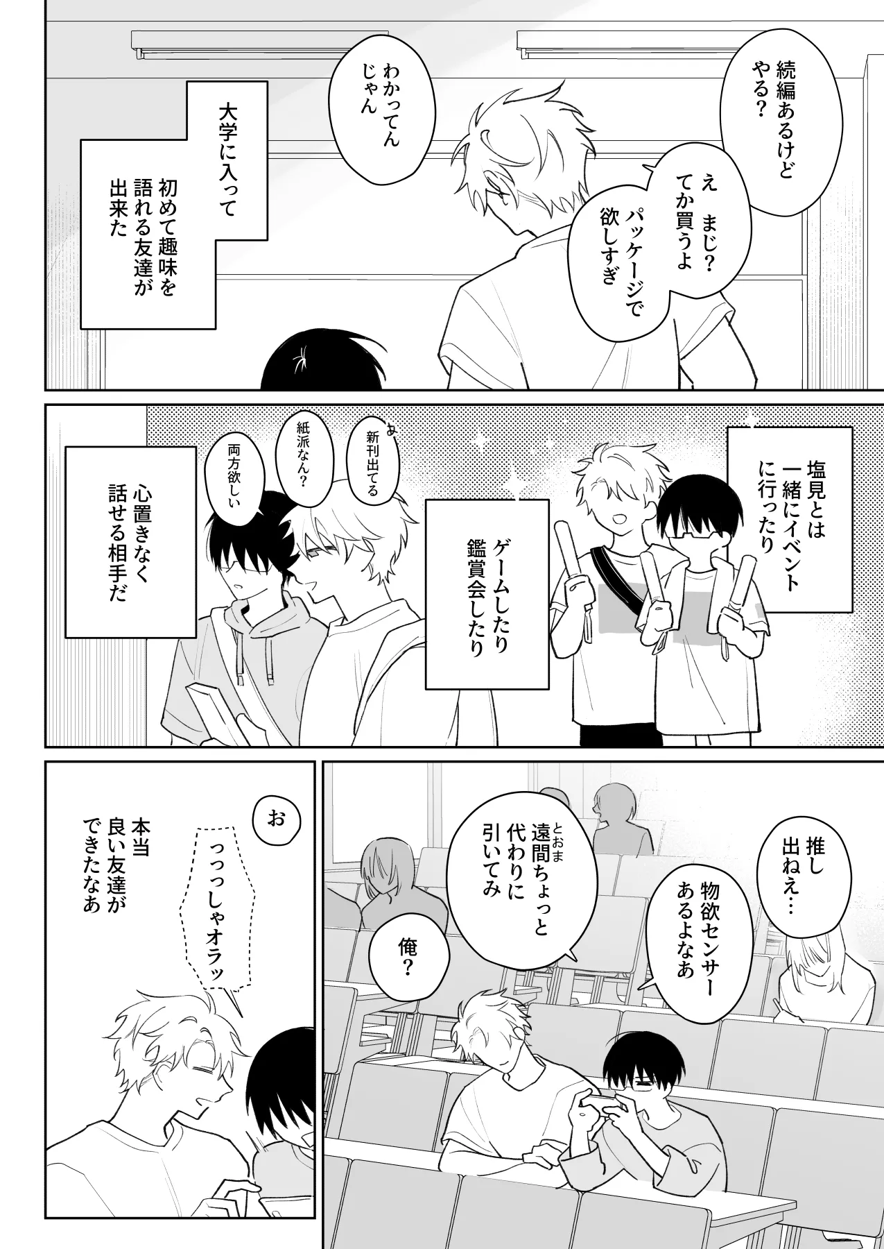 ゆるくてザコくて仲の良い友達 Page.3