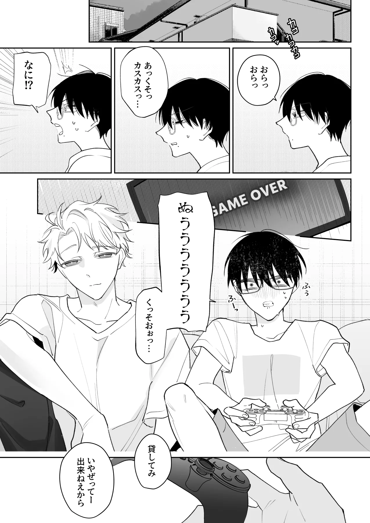 ゆるくてザコくて仲の良い友達 Page.30