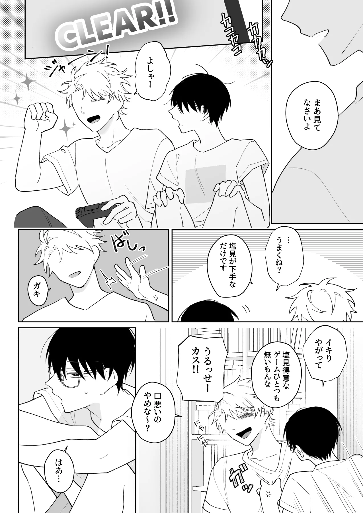 ゆるくてザコくて仲の良い友達 Page.31