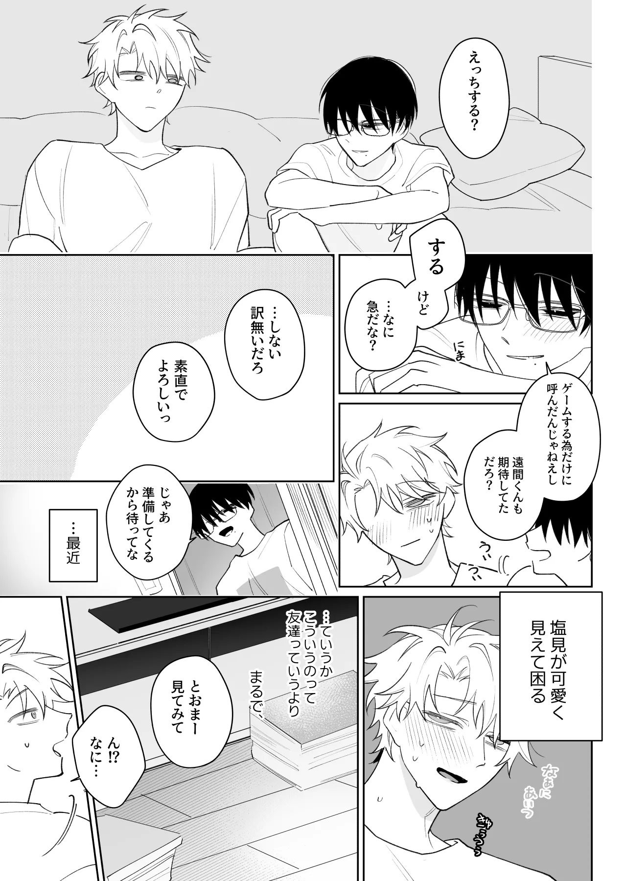 ゆるくてザコくて仲の良い友達 Page.32