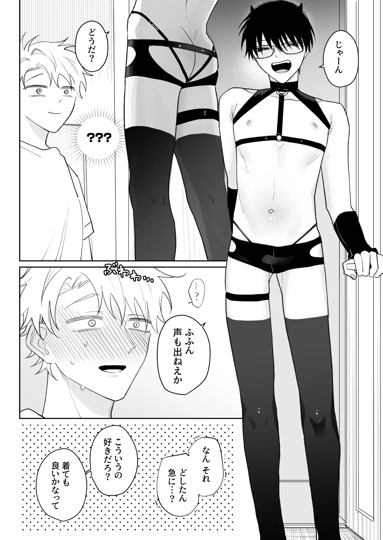 ゆるくてザコくて仲の良い友達 Page.33