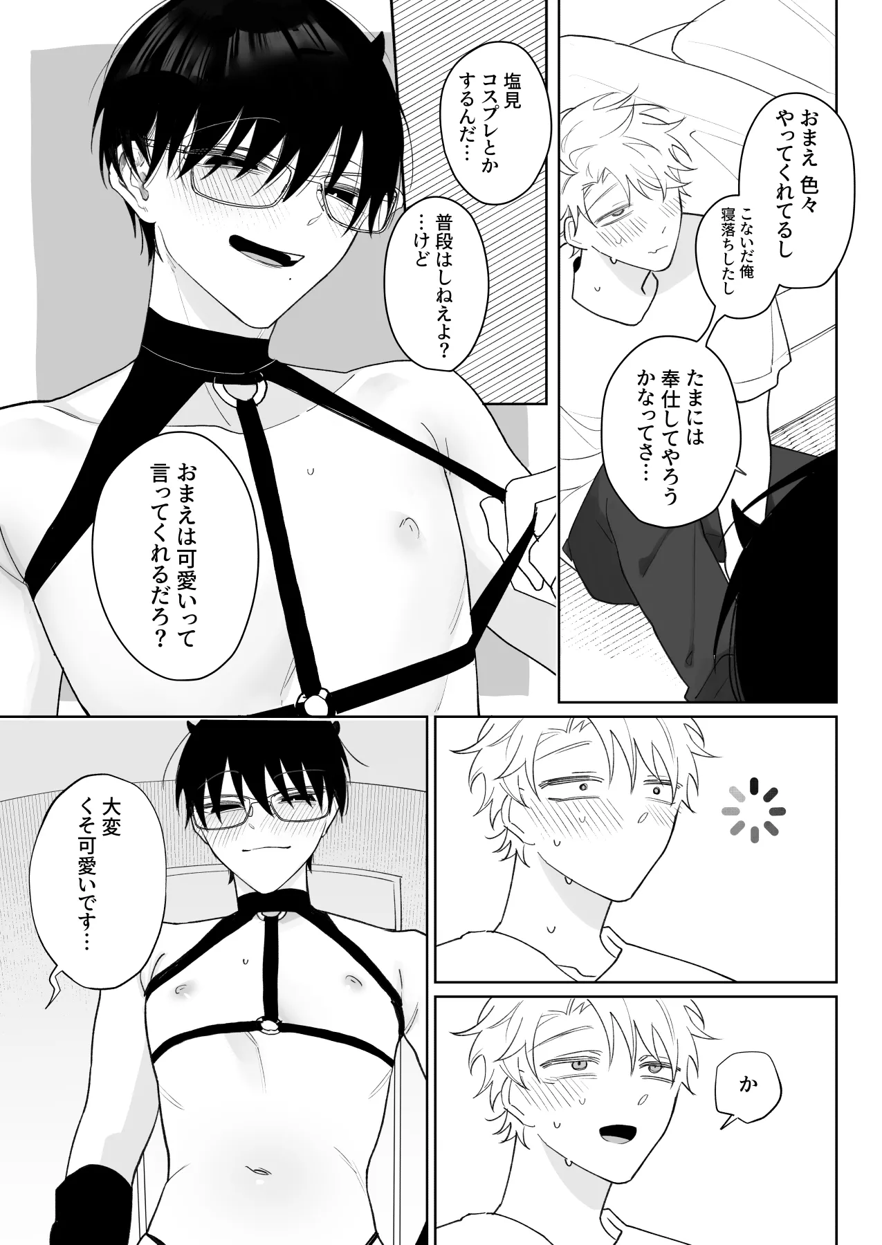 ゆるくてザコくて仲の良い友達 Page.34