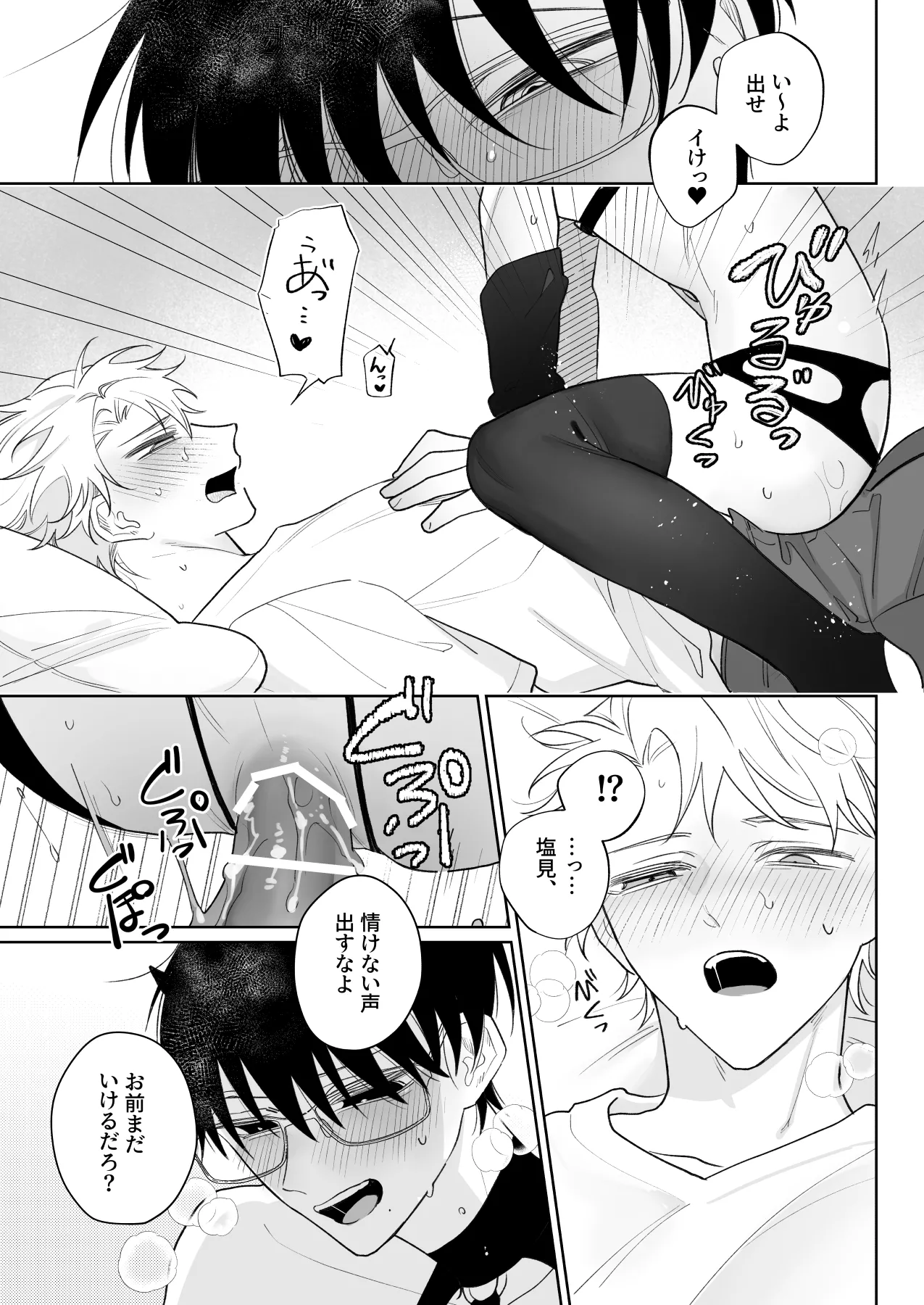 ゆるくてザコくて仲の良い友達 Page.38