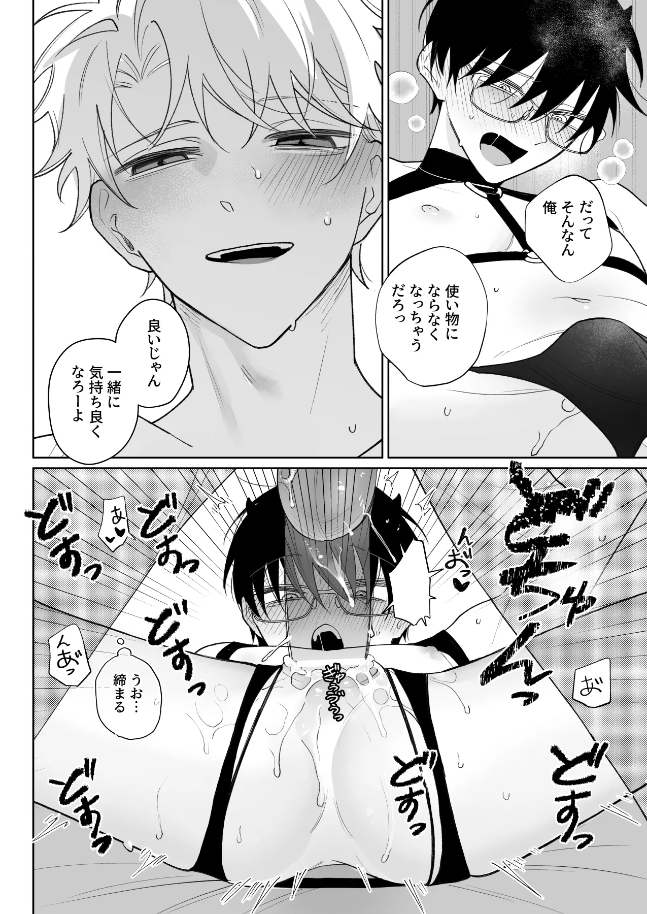 ゆるくてザコくて仲の良い友達 Page.41