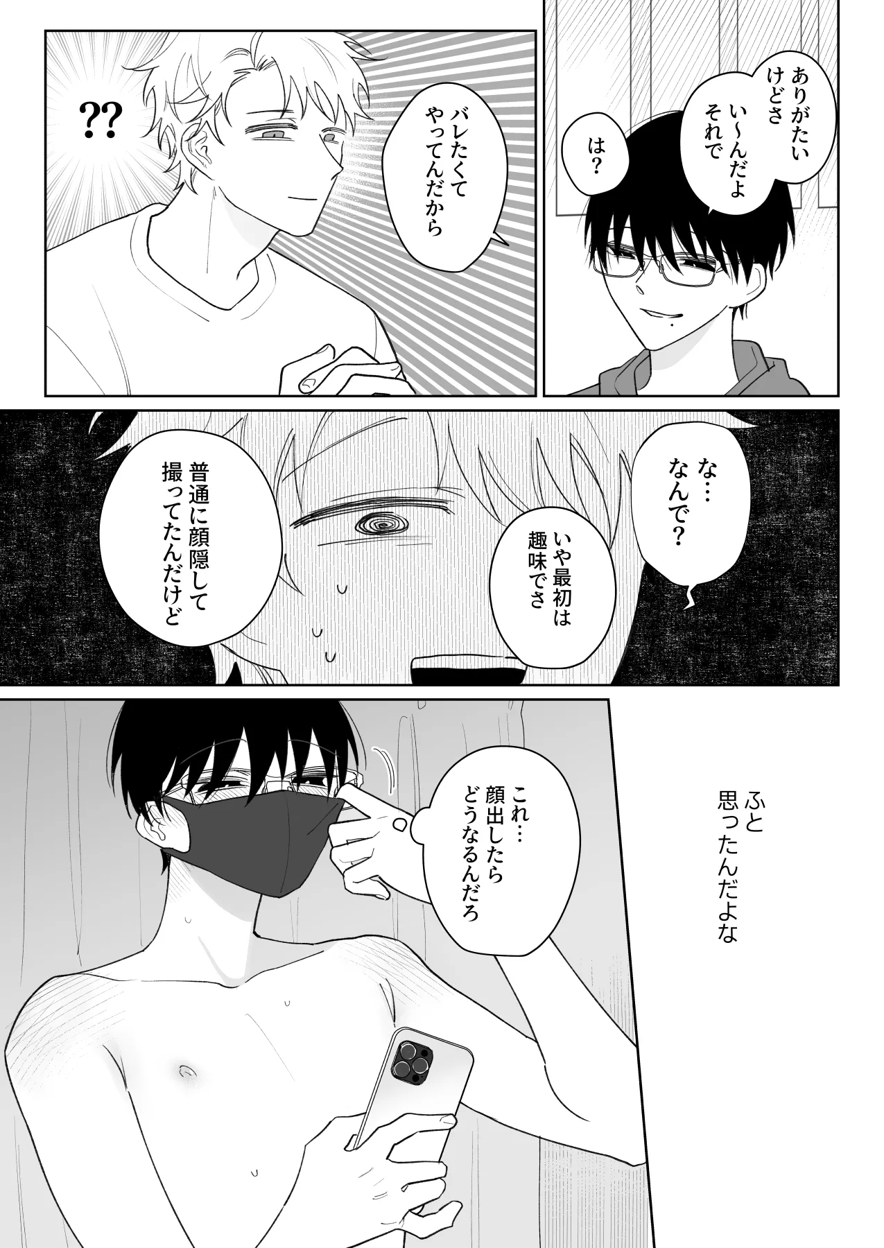 ゆるくてザコくて仲の良い友達 Page.6