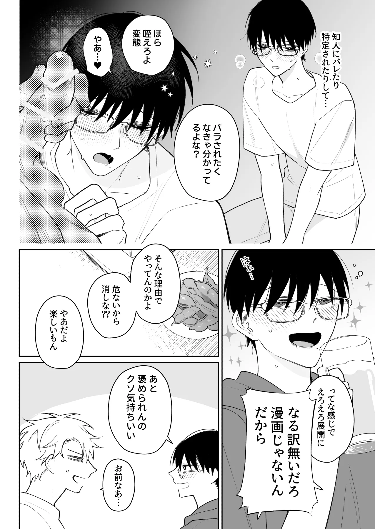 ゆるくてザコくて仲の良い友達 Page.7