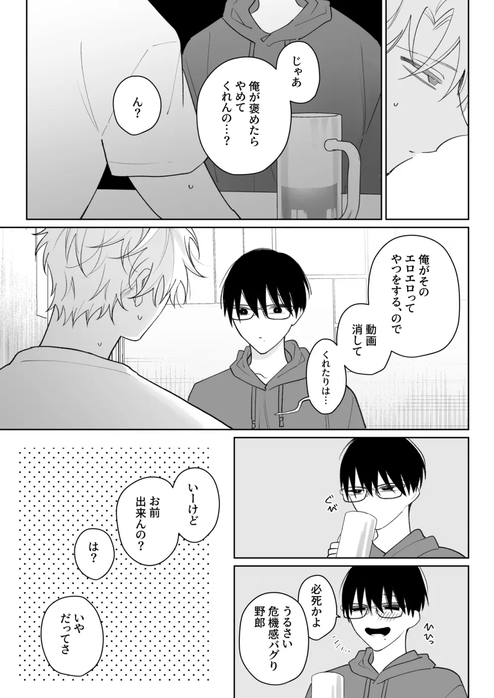 ゆるくてザコくて仲の良い友達 Page.8
