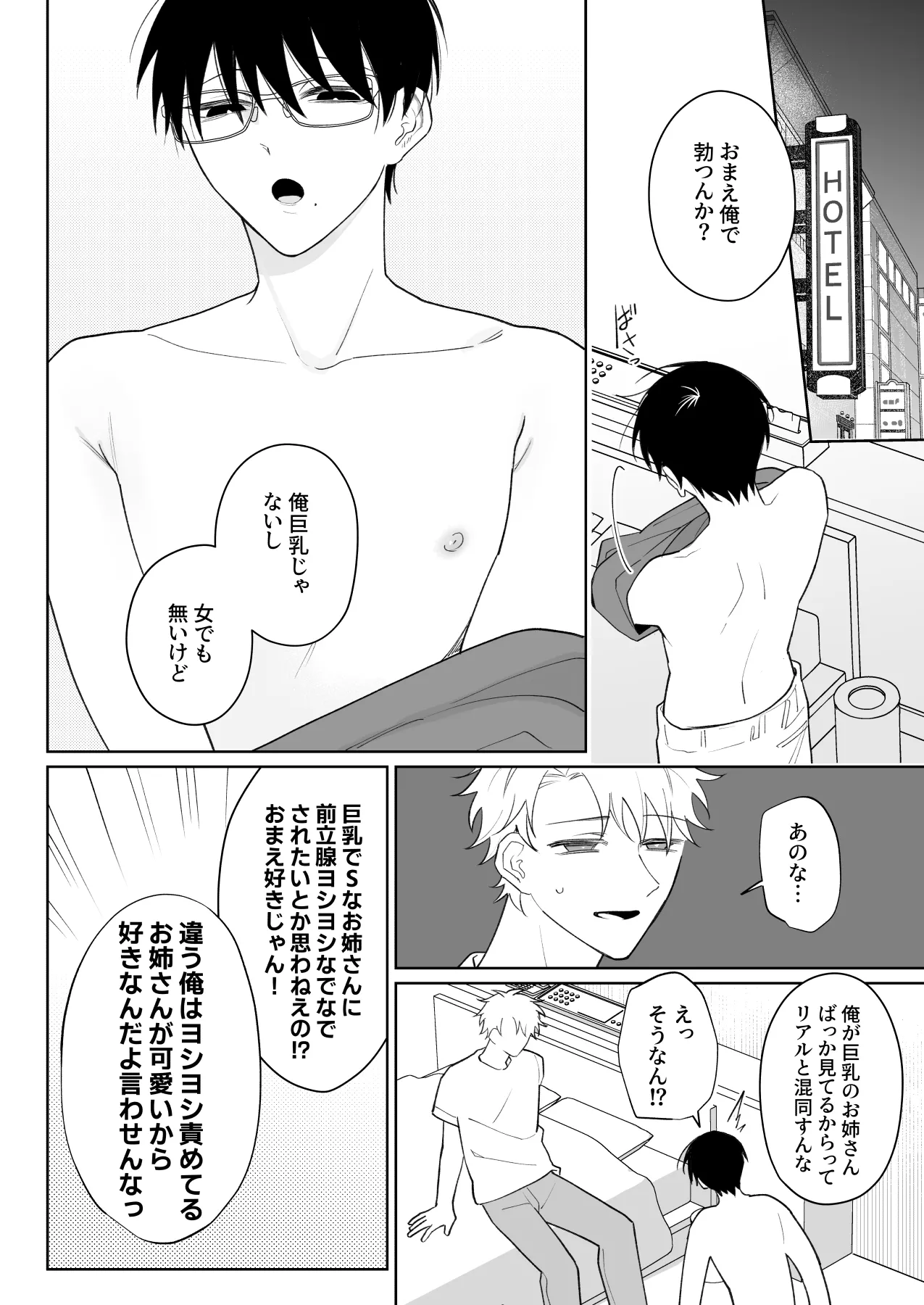 ゆるくてザコくて仲の良い友達 Page.9