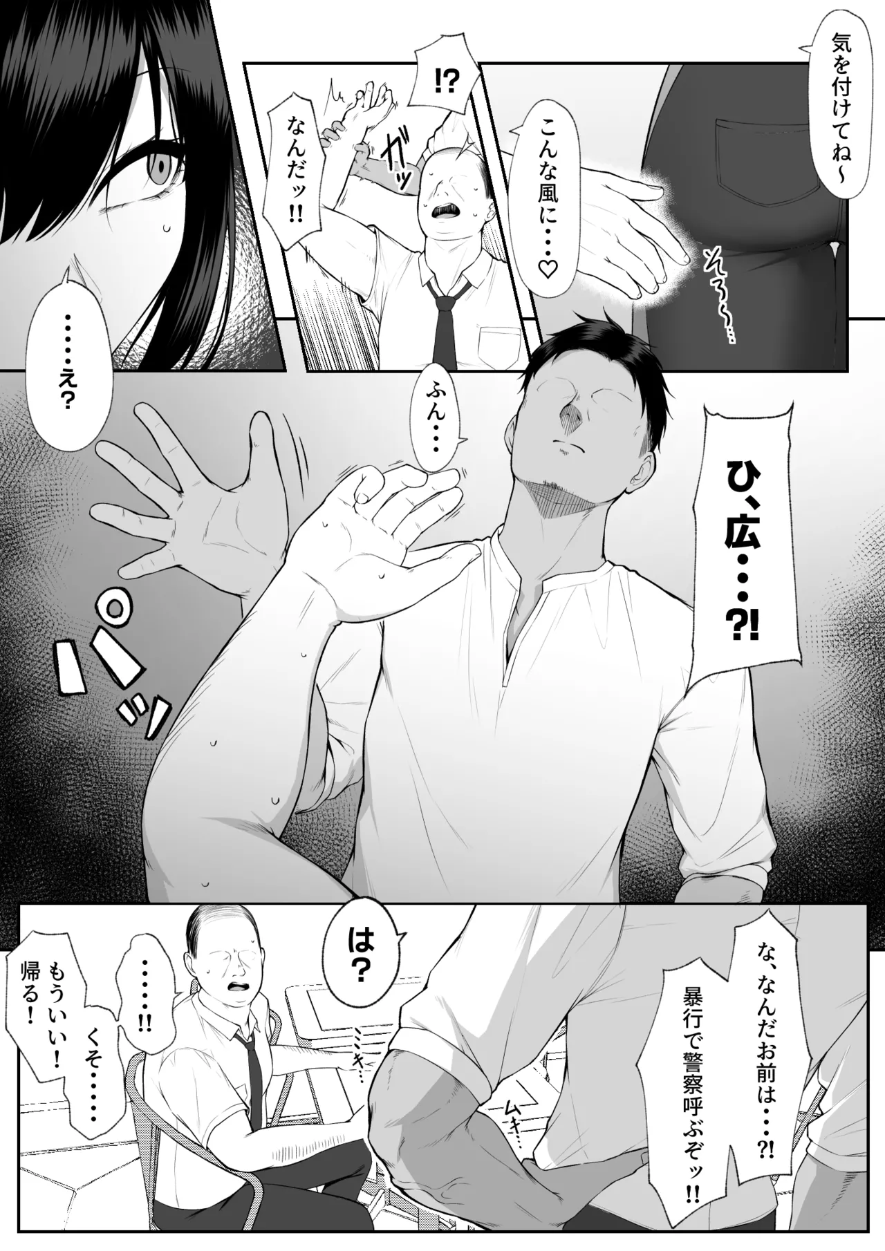 十年の恋より一週間の性3 -Last Years- Page.14