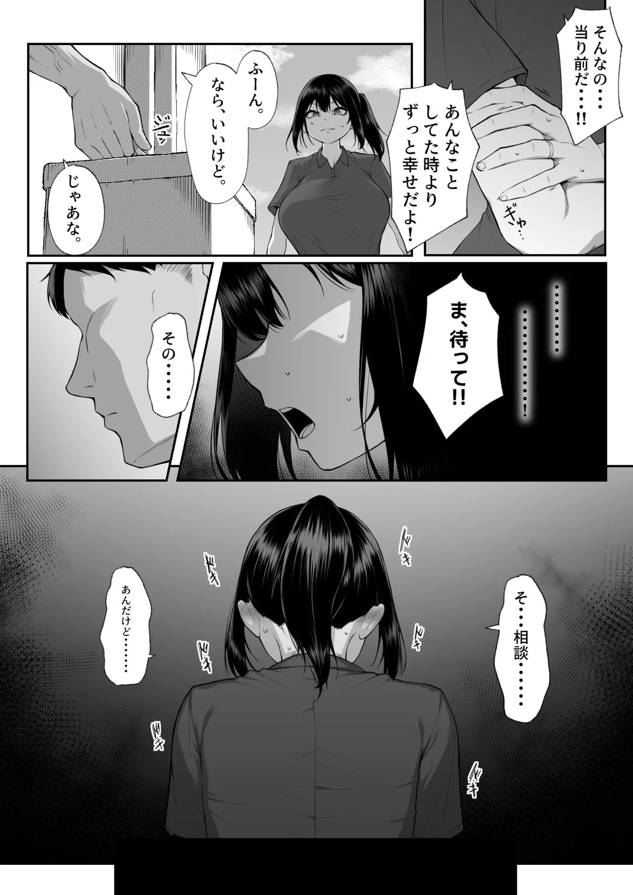 十年の恋より一週間の性3 -Last Years- Page.16